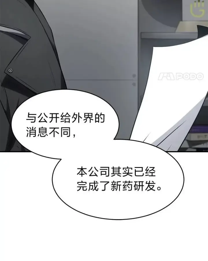 《没药根本撑不住的魔法师》23.积极的生意人图91