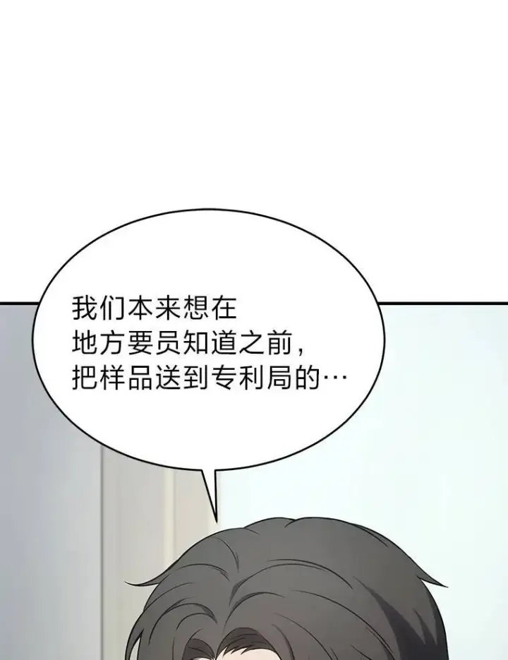 《没药根本撑不住的魔法师》23.积极的生意人图92