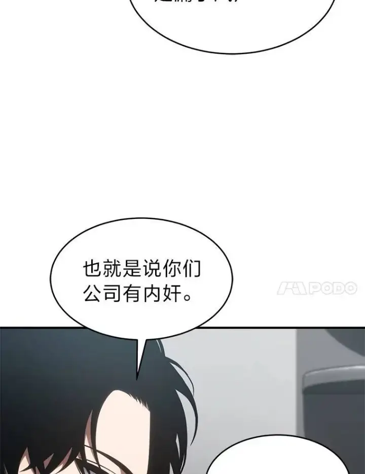 《没药根本撑不住的魔法师》23.积极的生意人图94