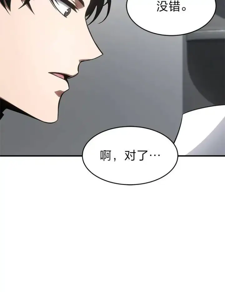 《没药根本撑不住的魔法师》23.积极的生意人图95