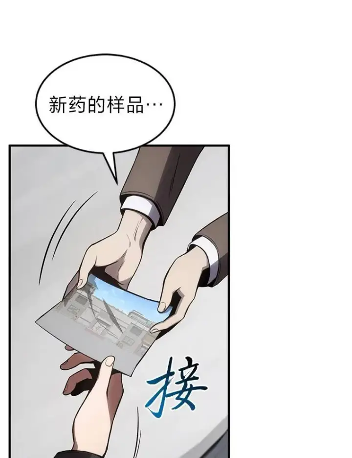 《没药根本撑不住的魔法师》23.积极的生意人图96