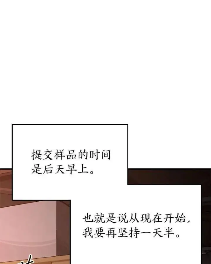 《没药根本撑不住的魔法师》24.有效沟通图128