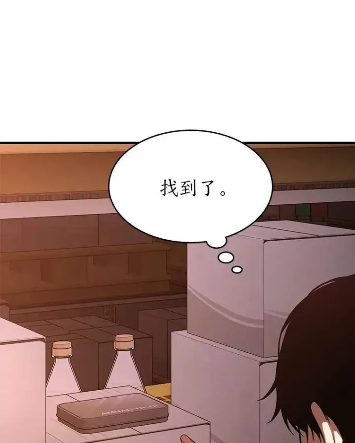 《没药根本撑不住的魔法师》24.有效沟通图133