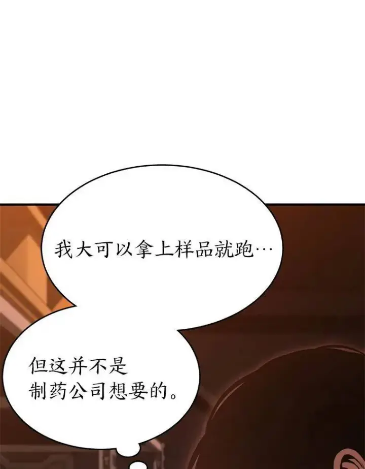 《没药根本撑不住的魔法师》24.有效沟通图135