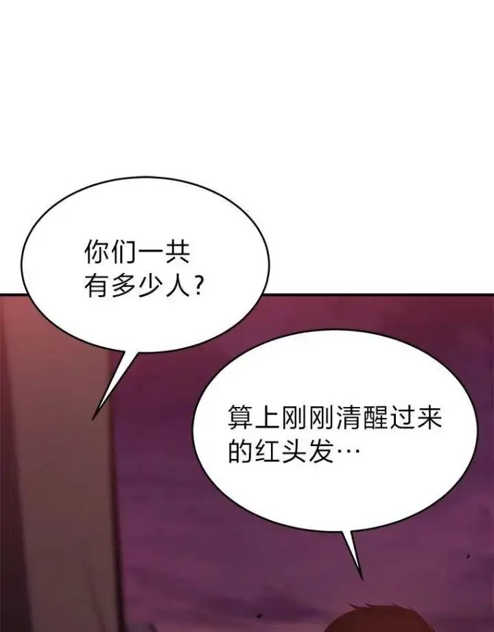 《没药根本撑不住的魔法师》24.有效沟通图149