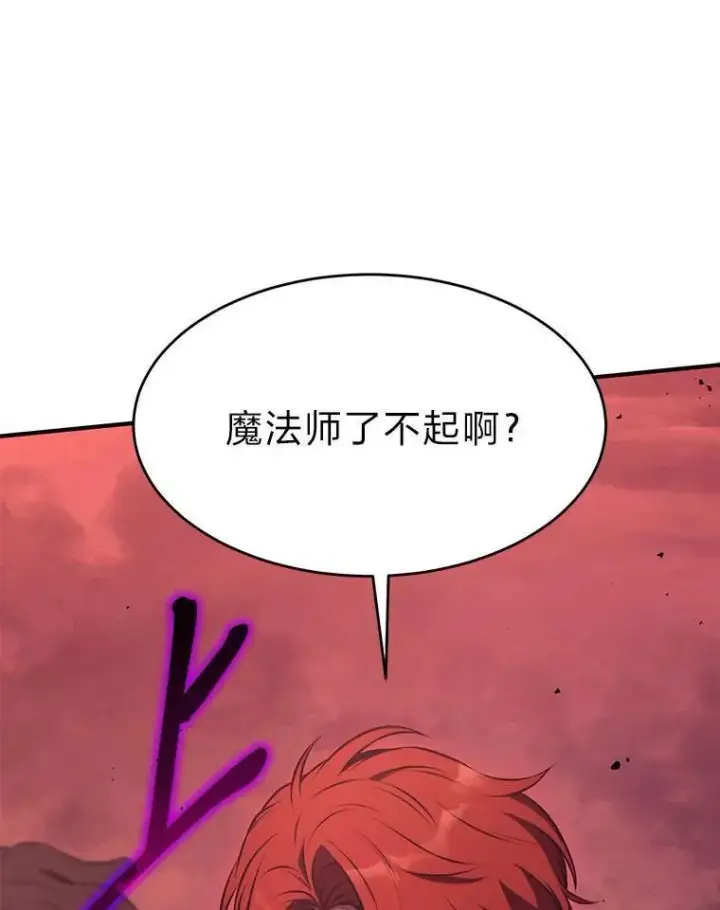 《没药根本撑不住的魔法师》24.有效沟通图45