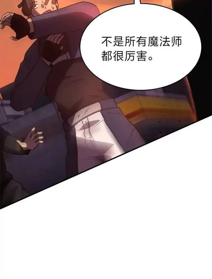 《没药根本撑不住的魔法师》24.有效沟通图55