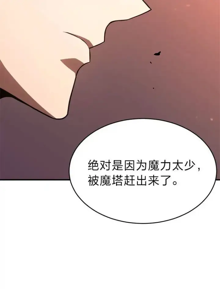 《没药根本撑不住的魔法师》24.有效沟通图57