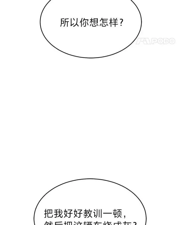 《没药根本撑不住的魔法师》24.有效沟通图68