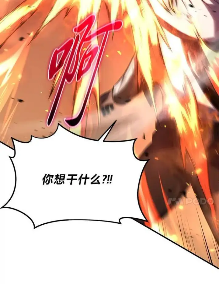 《没药根本撑不住的魔法师》24.有效沟通图88
