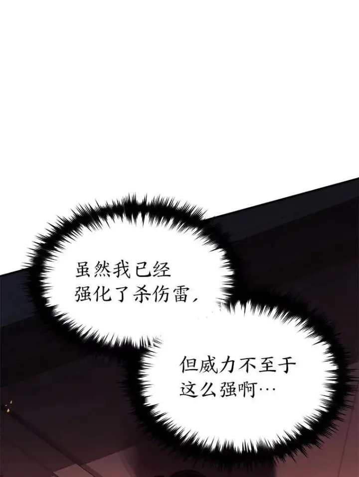 《没药根本撑不住的魔法师》25.点火图103
