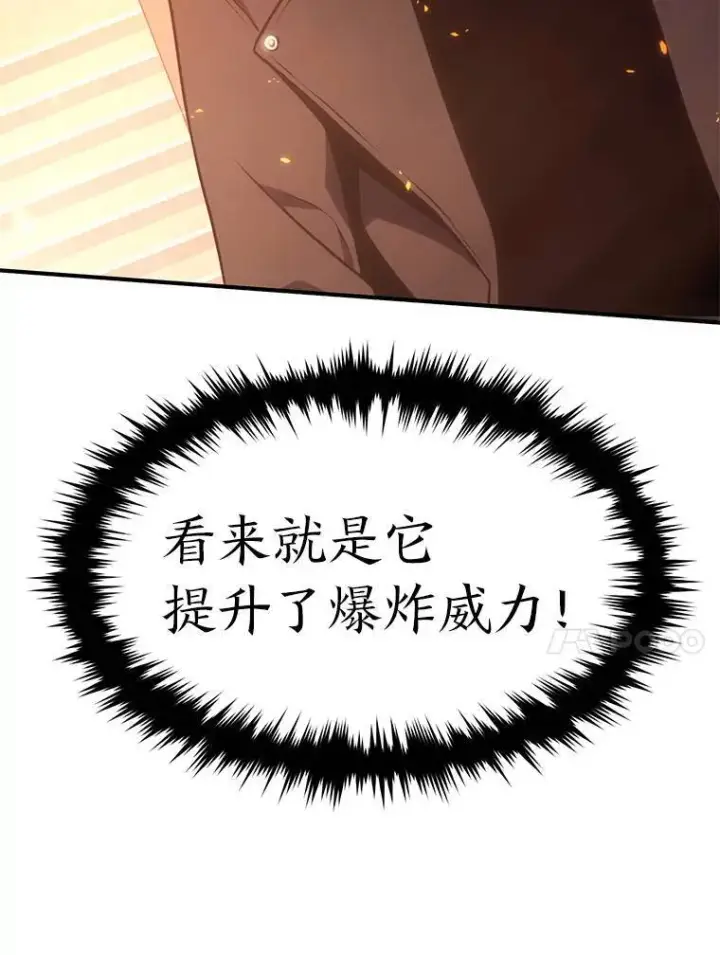 《没药根本撑不住的魔法师》25.点火图108