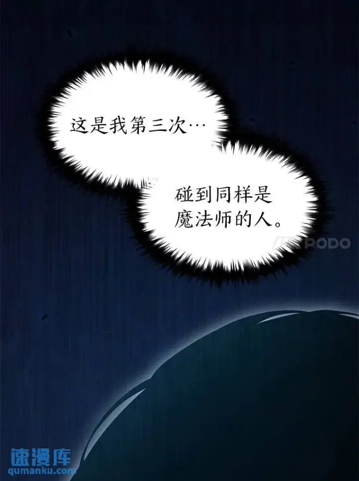 《没药根本撑不住的魔法师》25.点火图121