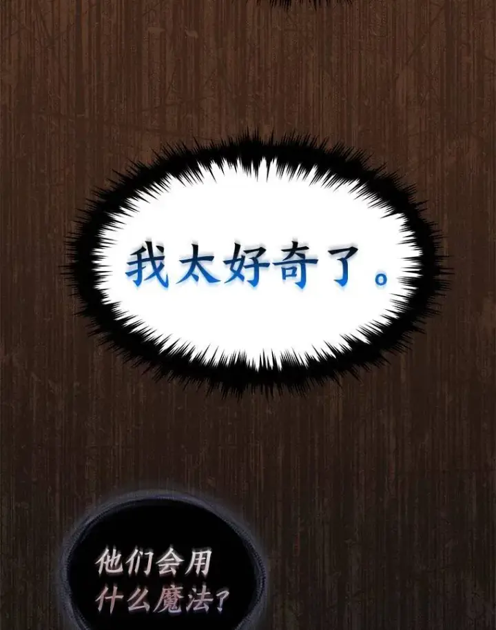 《没药根本撑不住的魔法师》25.点火图130