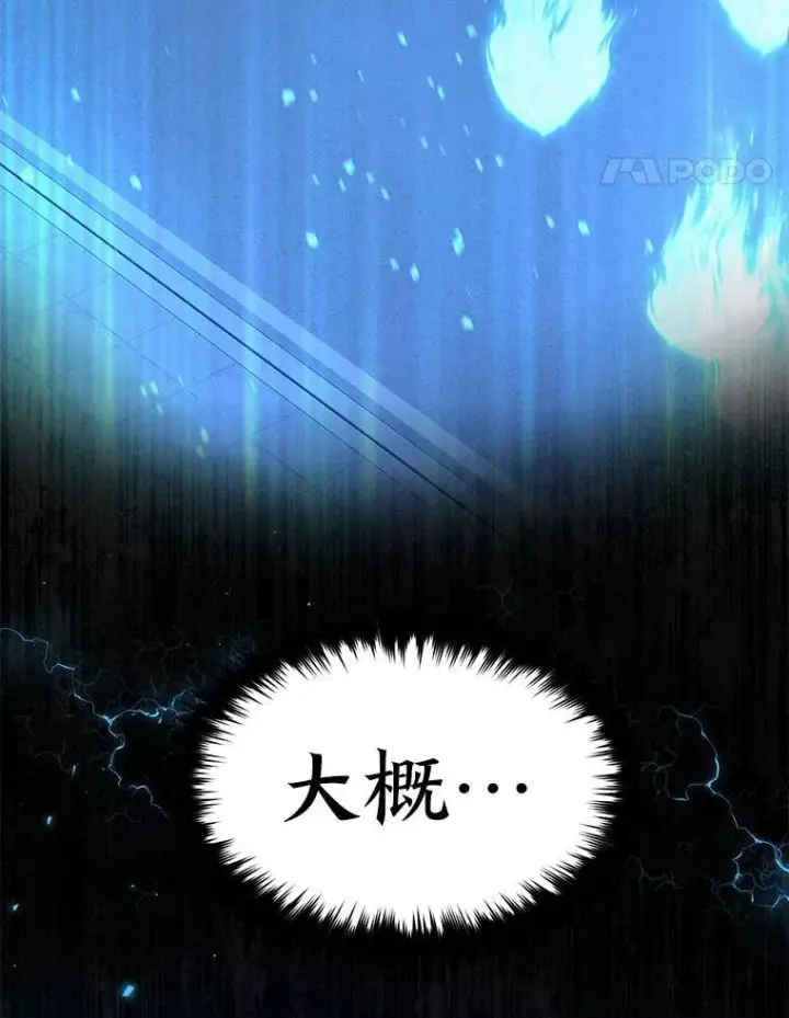 《没药根本撑不住的魔法师》25.点火图42