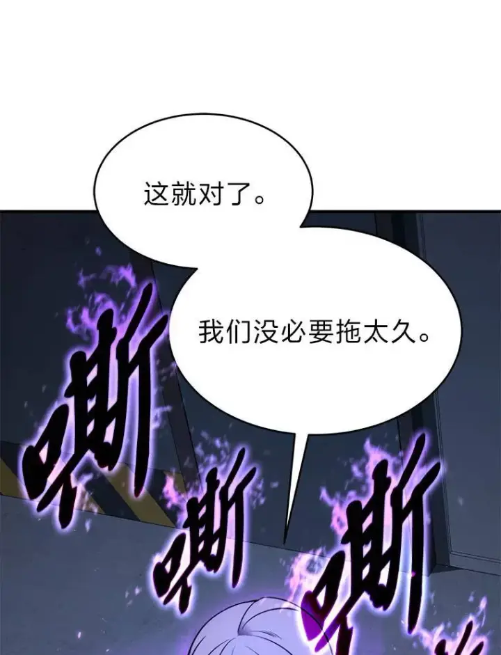 漫画《没药根本撑不住的魔法师》26.万变之光第102张图