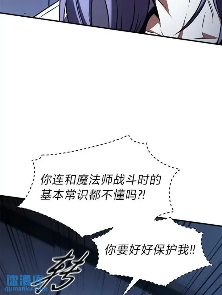 漫画《没药根本撑不住的魔法师》26.万变之光第139张图