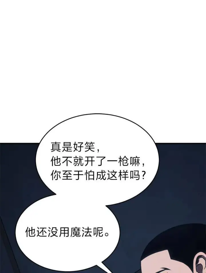 漫画《没药根本撑不住的魔法师》26.万变之光第141张图