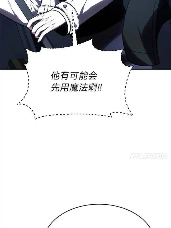 漫画《没药根本撑不住的魔法师》26.万变之光第143张图