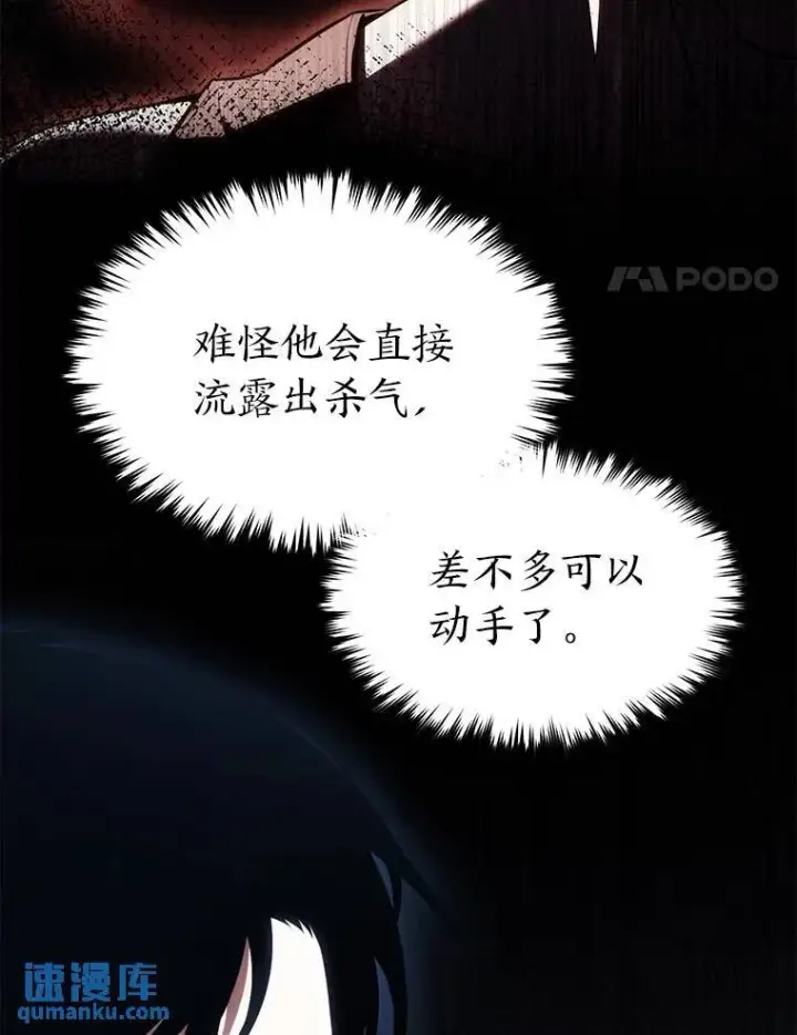 漫画《没药根本撑不住的魔法师》26.万变之光第163张图