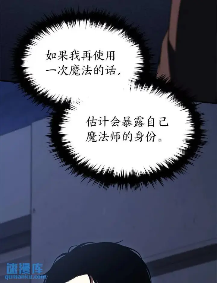 漫画《没药根本撑不住的魔法师》26.万变之光第36张图