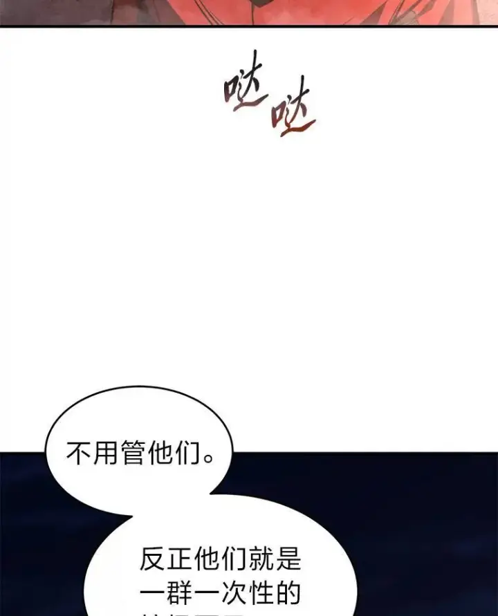 漫画《没药根本撑不住的魔法师》26.万变之光第83张图