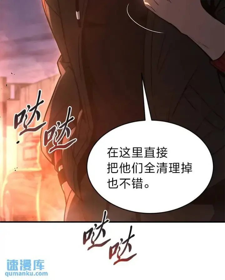 漫画《没药根本撑不住的魔法师》26.万变之光第85张图