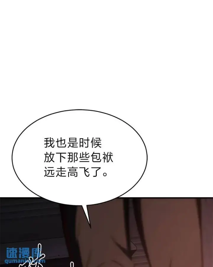 漫画《没药根本撑不住的魔法师》26.万变之光第86张图