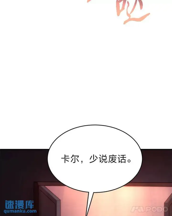 漫画《没药根本撑不住的魔法师》26.万变之光第88张图