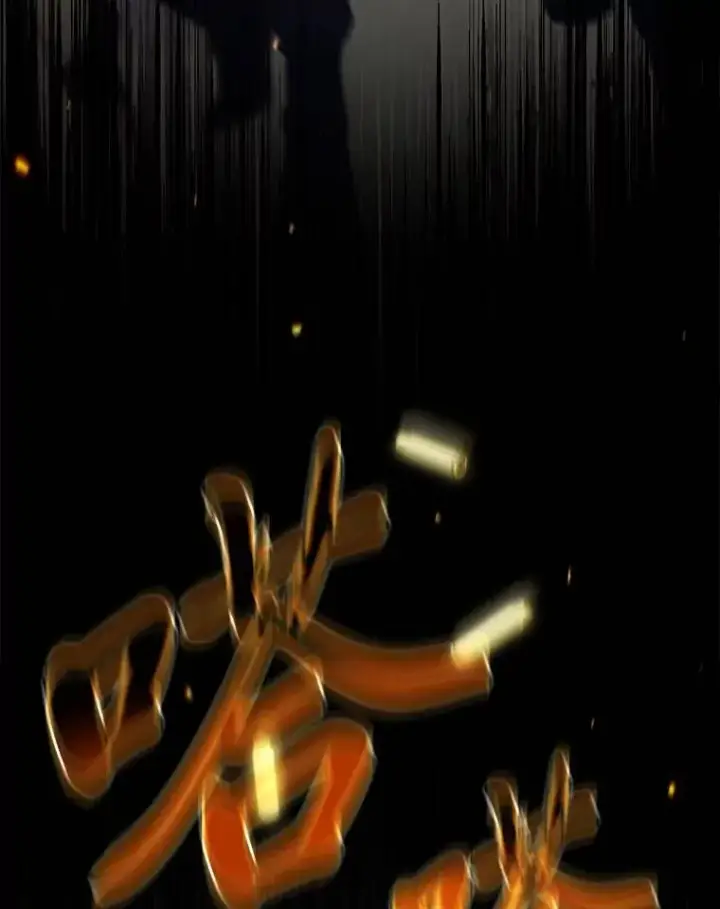 漫画《没药根本撑不住的魔法师》26.万变之光第9张图