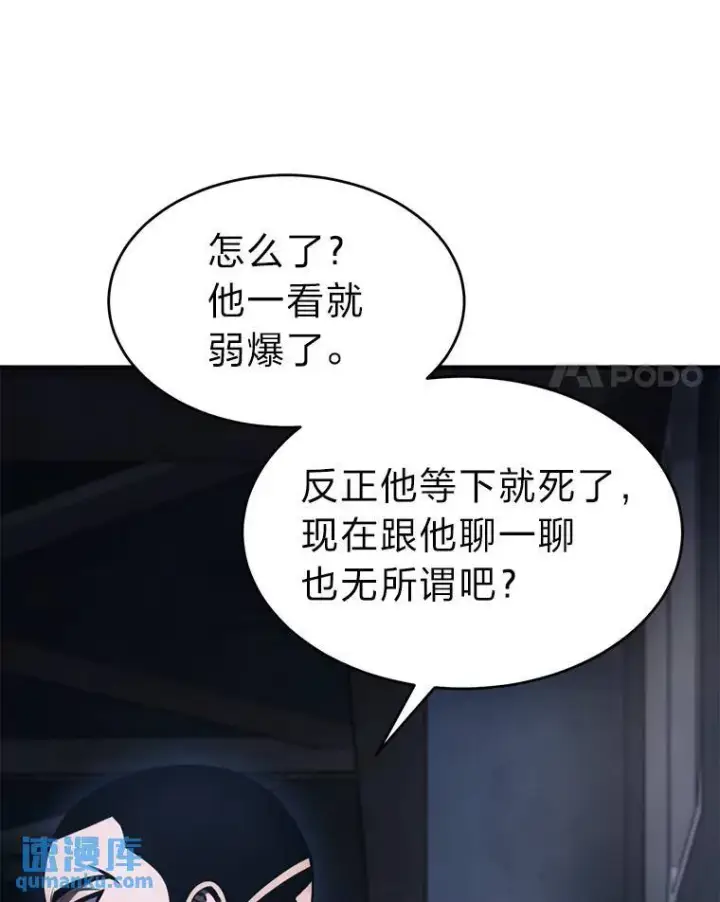 漫画《没药根本撑不住的魔法师》26.万变之光第91张图