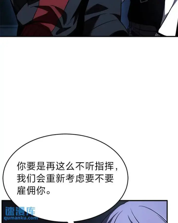 漫画《没药根本撑不住的魔法师》26.万变之光第93张图