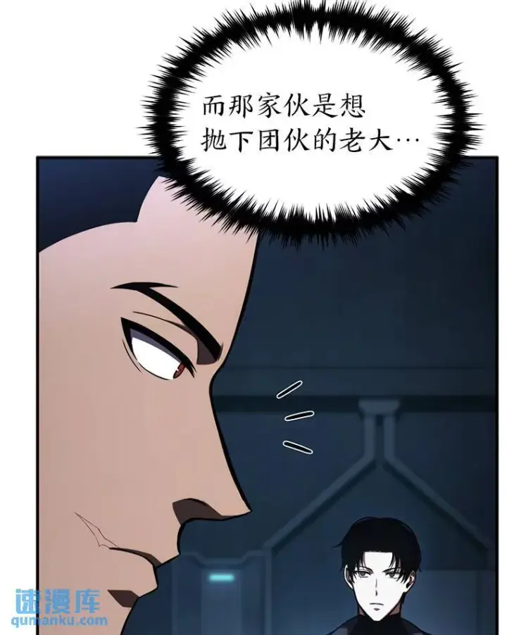 漫画《没药根本撑不住的魔法师》26.万变之光第96张图