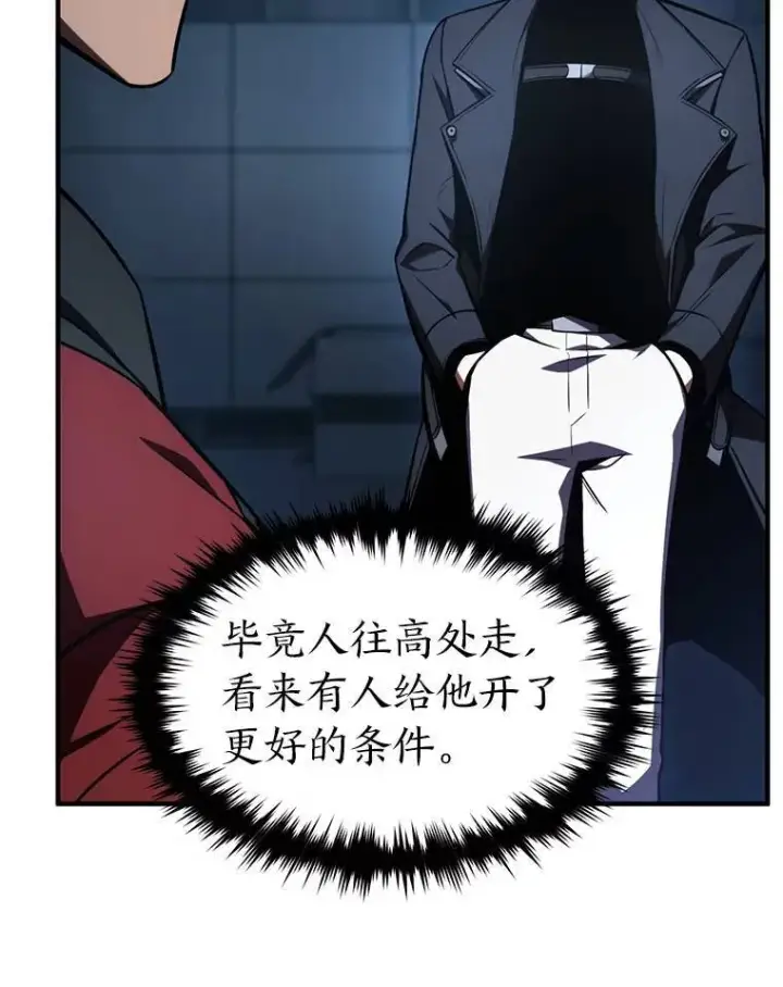 漫画《没药根本撑不住的魔法师》26.万变之光第97张图