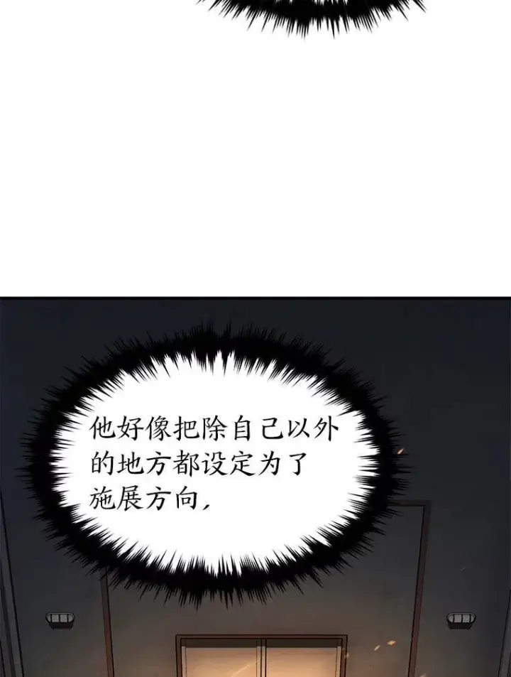 漫画《没药根本撑不住的魔法师》27.凶邪狩猎第139张图
