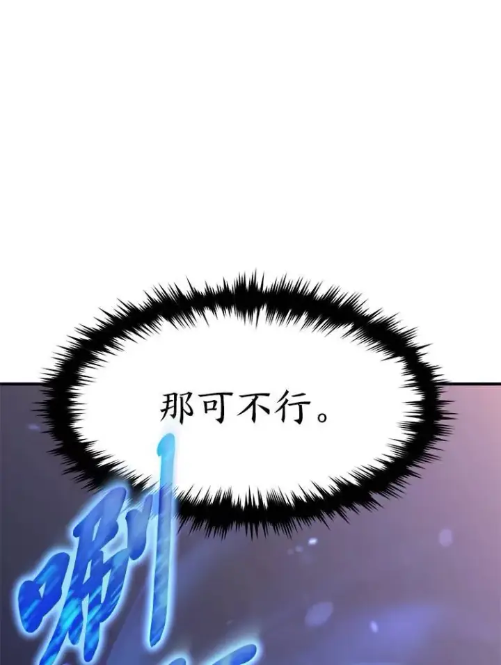 漫画《没药根本撑不住的魔法师》27.凶邪狩猎第142张图