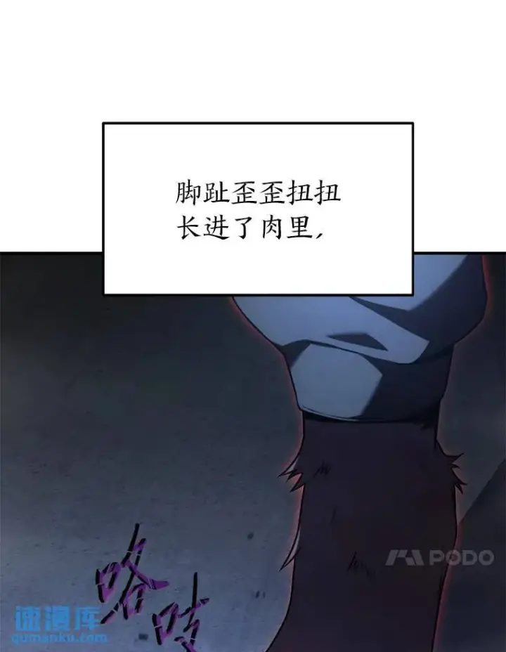 漫画《没药根本撑不住的魔法师》27.凶邪狩猎第17张图