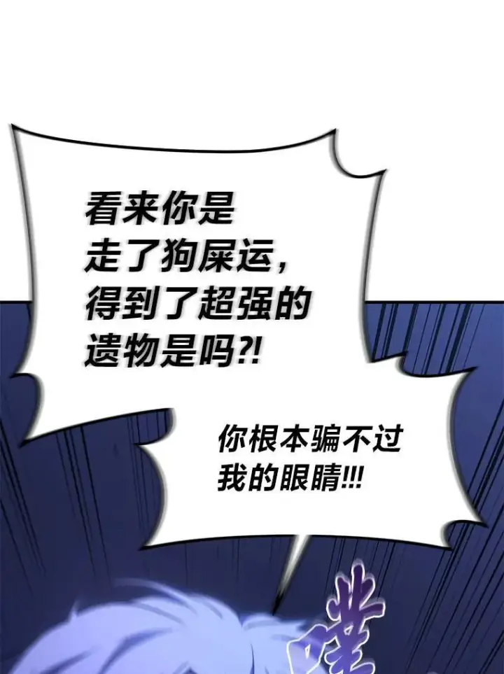 漫画《没药根本撑不住的魔法师》27.凶邪狩猎第175张图