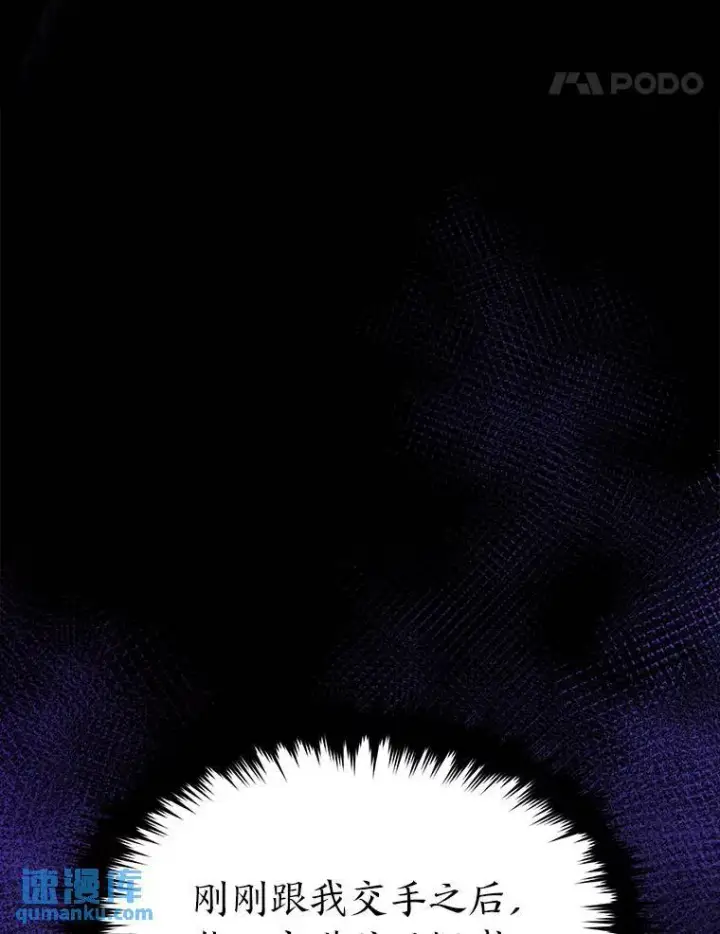 漫画《没药根本撑不住的魔法师》27.凶邪狩猎第190张图