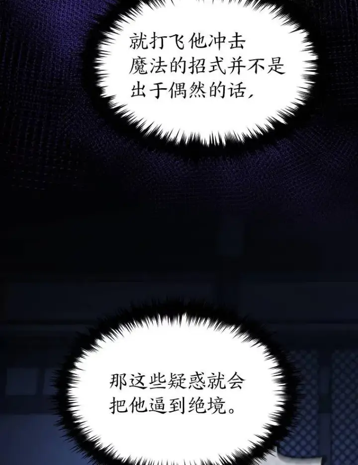 漫画《没药根本撑不住的魔法师》27.凶邪狩猎第197张图