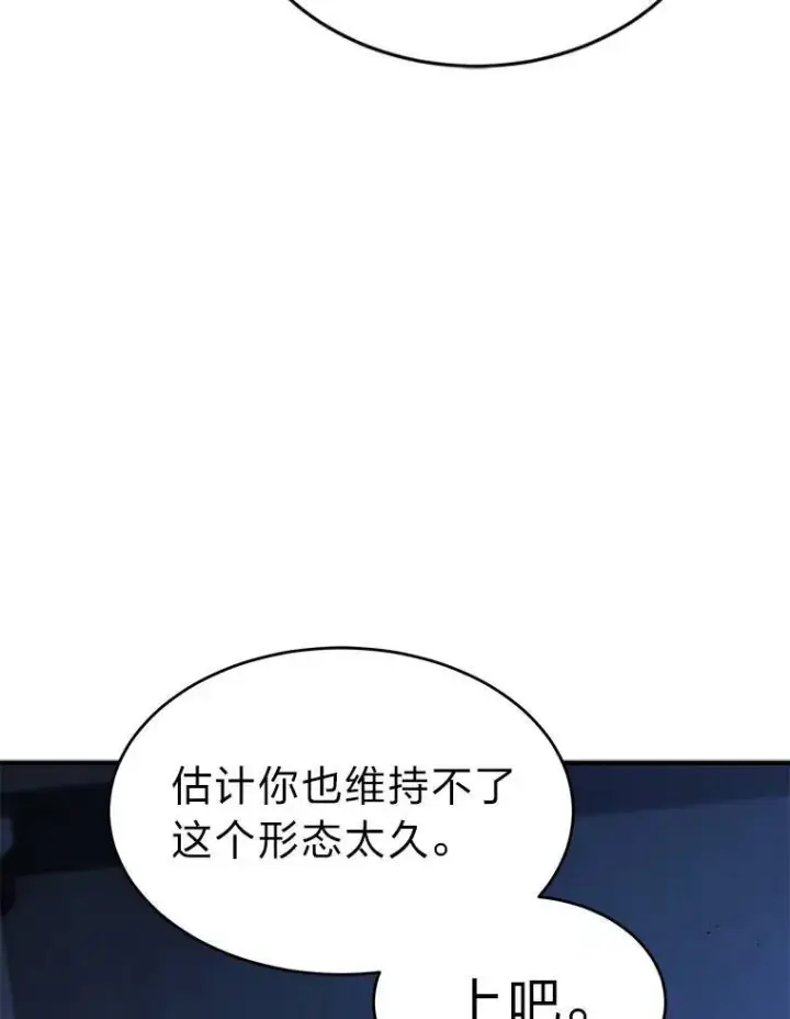 漫画《没药根本撑不住的魔法师》27.凶邪狩猎第23张图