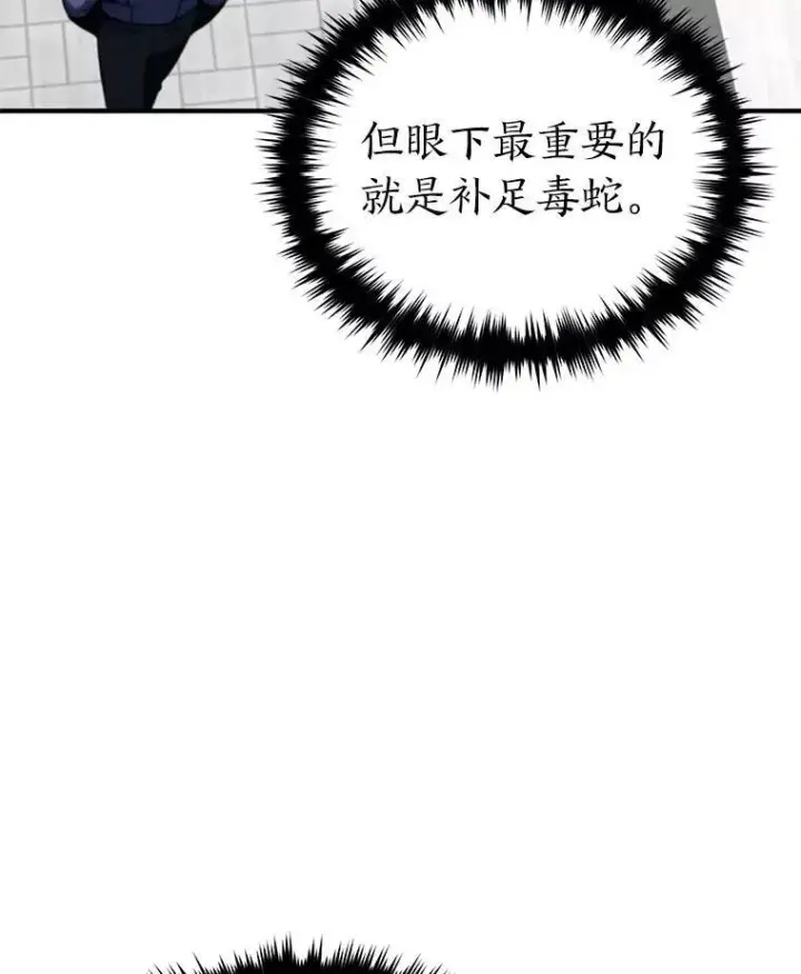 《没药根本撑不住的魔法师》30.野心勃勃图112
