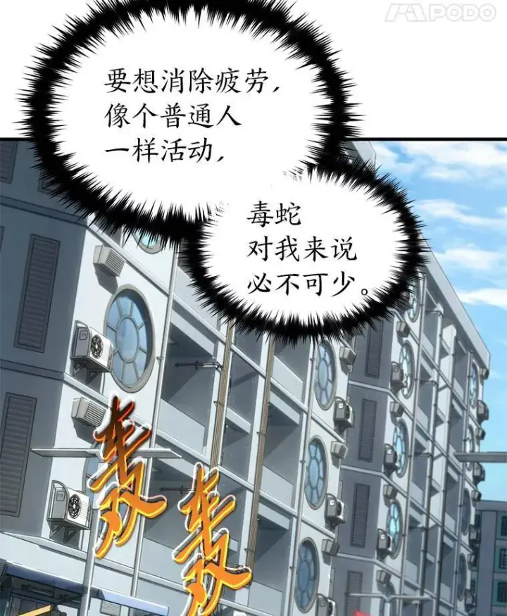 《没药根本撑不住的魔法师》30.野心勃勃图113