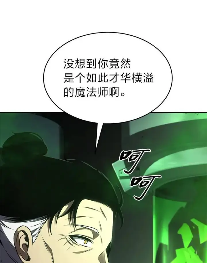 《没药根本撑不住的魔法师》30.野心勃勃图122