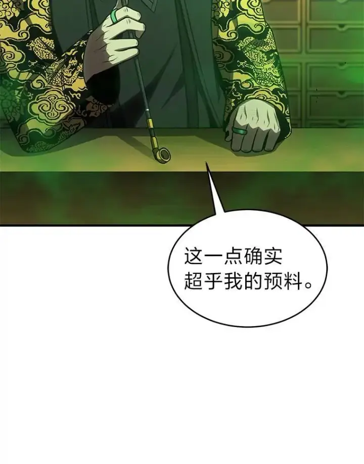 《没药根本撑不住的魔法师》30.野心勃勃图128
