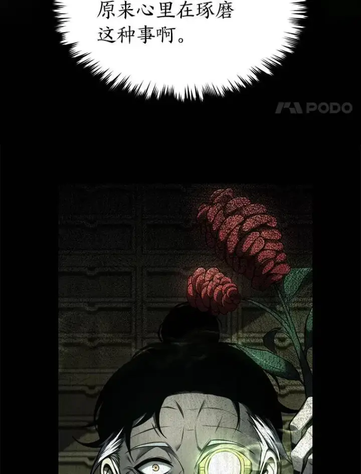 《没药根本撑不住的魔法师》30.野心勃勃图133