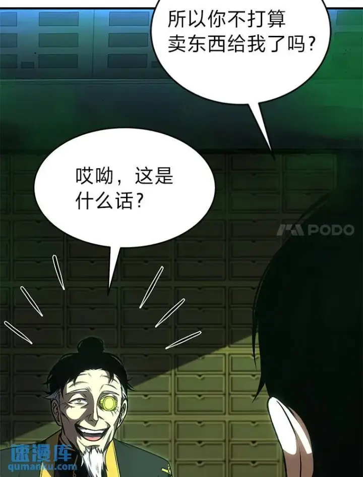 《没药根本撑不住的魔法师》30.野心勃勃图136