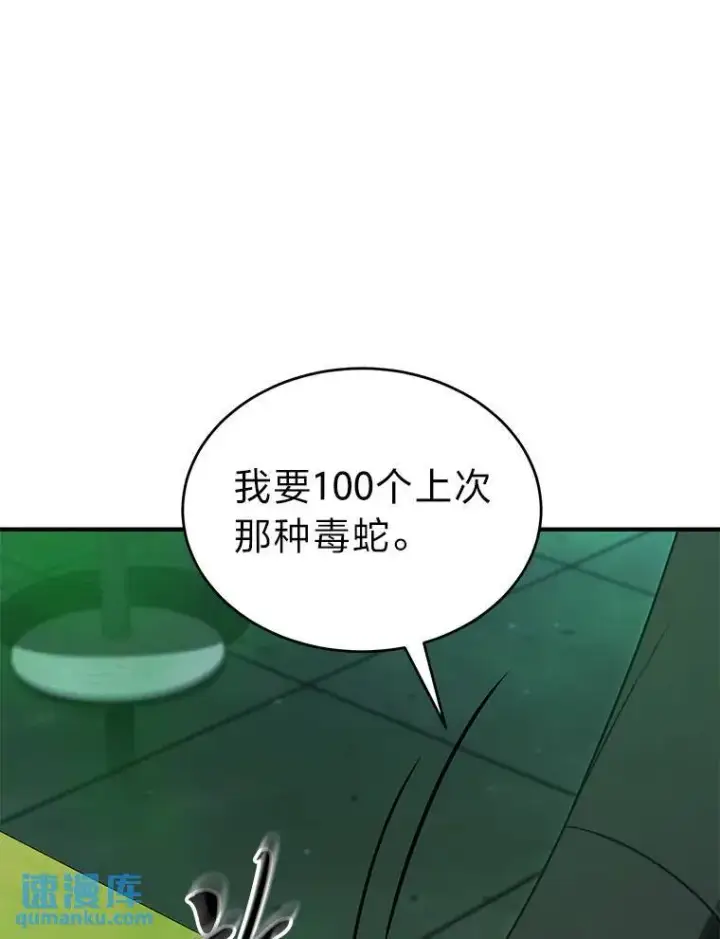 《没药根本撑不住的魔法师》30.野心勃勃图138