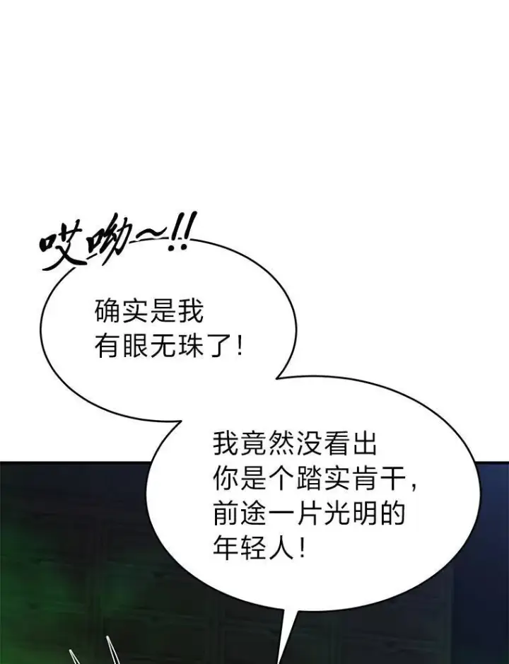 《没药根本撑不住的魔法师》30.野心勃勃图140