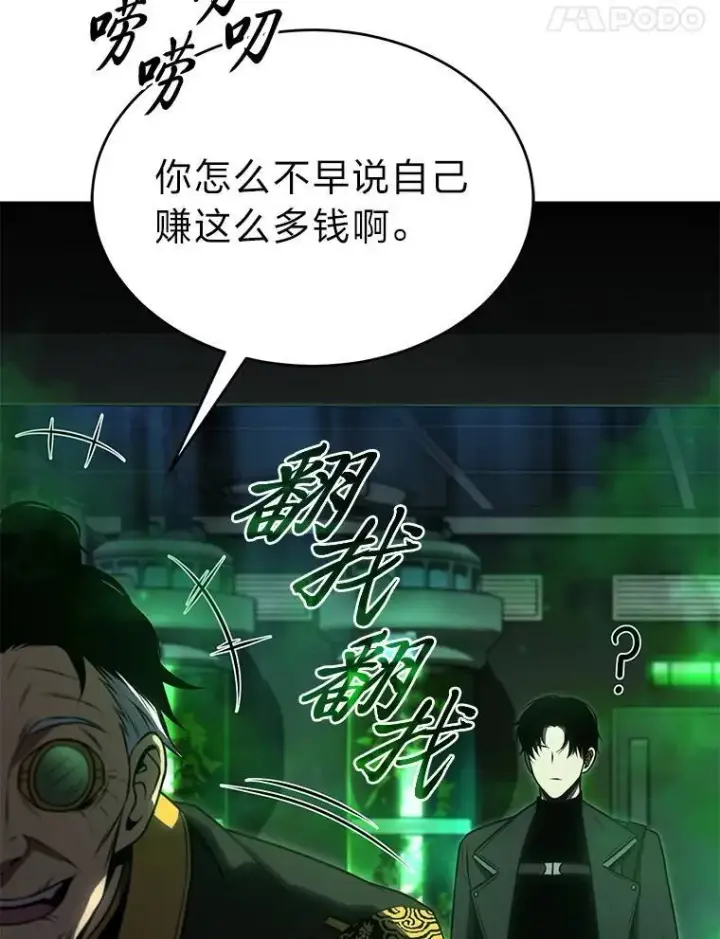 《没药根本撑不住的魔法师》30.野心勃勃图143